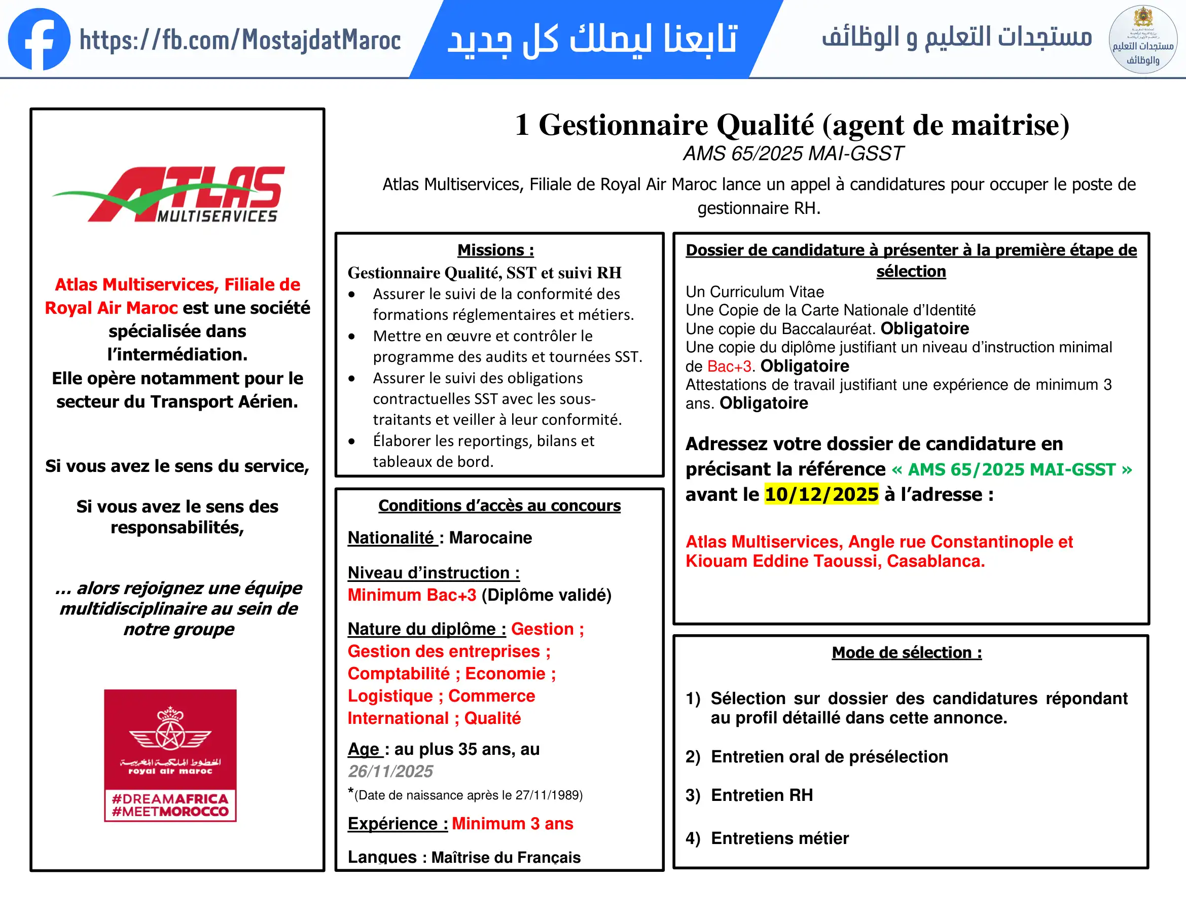 مباراة لتوظيف مدبر الجودة - 1